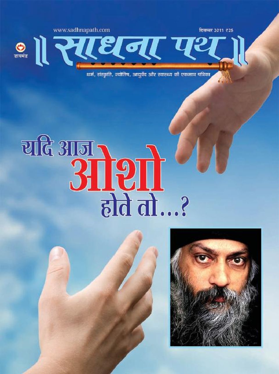 Sadhana Path December Issue 2011 Magazine Get Your Digital Subscription